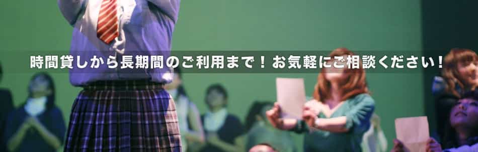 時間貸しから長期ご利用まで！演劇・舞台・ダンス用貸し稽古場「ノアスタジオ」