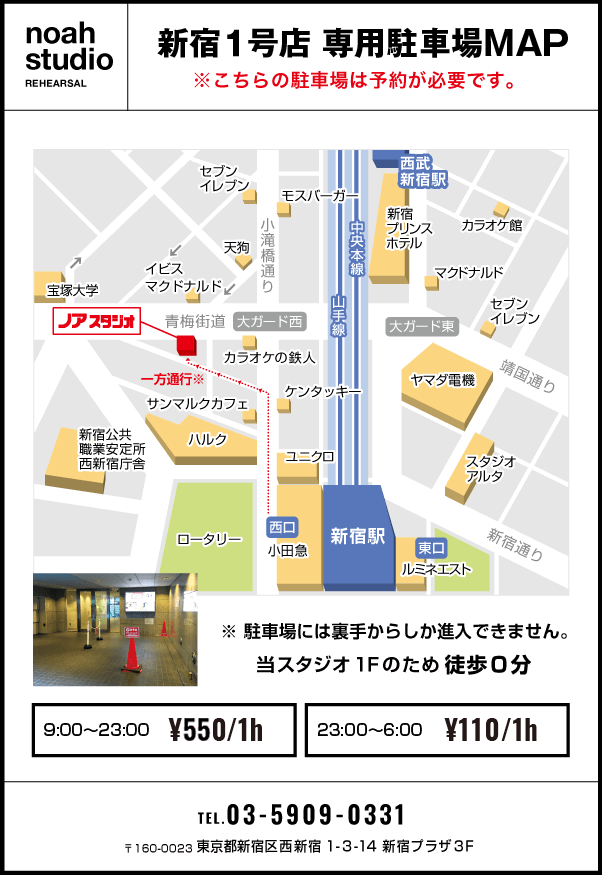新宿1号店専用駐車場MAP