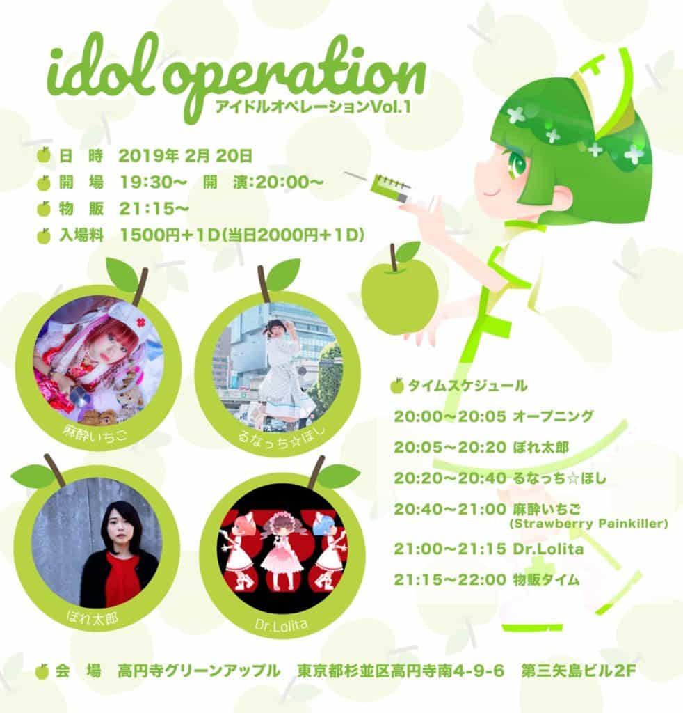 idol_operation.jpg