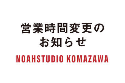 21.1_noahstudiokomazawa_parttime.jpg