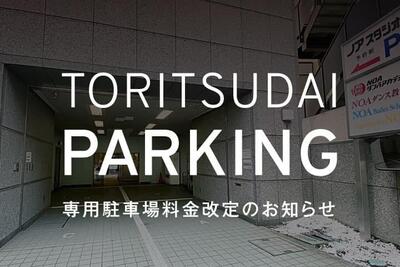 22-0511_toritsudai-st_parking.jpg