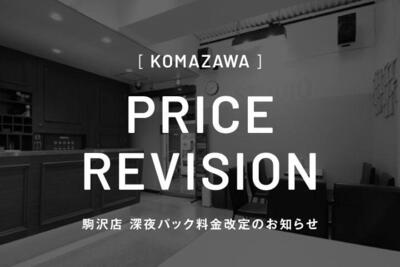 2506_komazawa_pricerevision.jpg