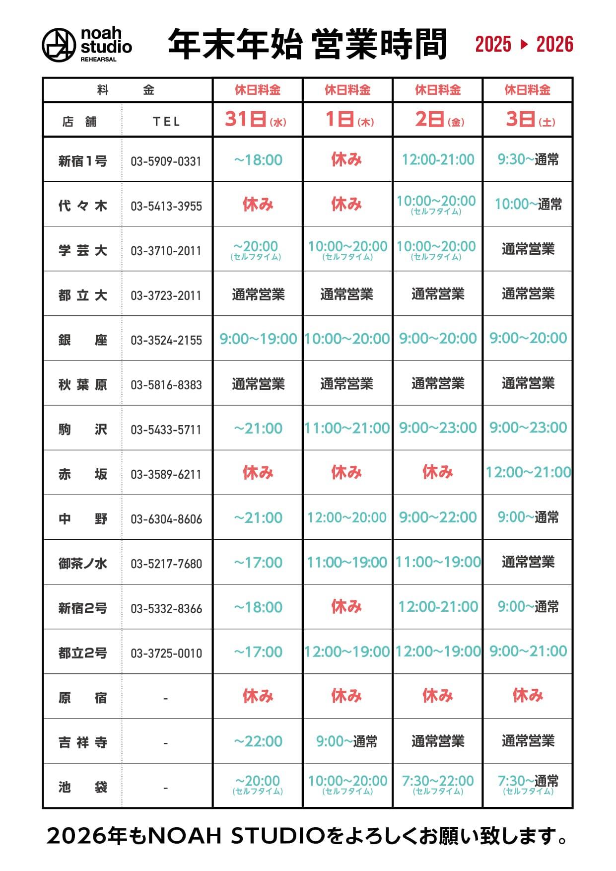 25-26-年末年始営業時間